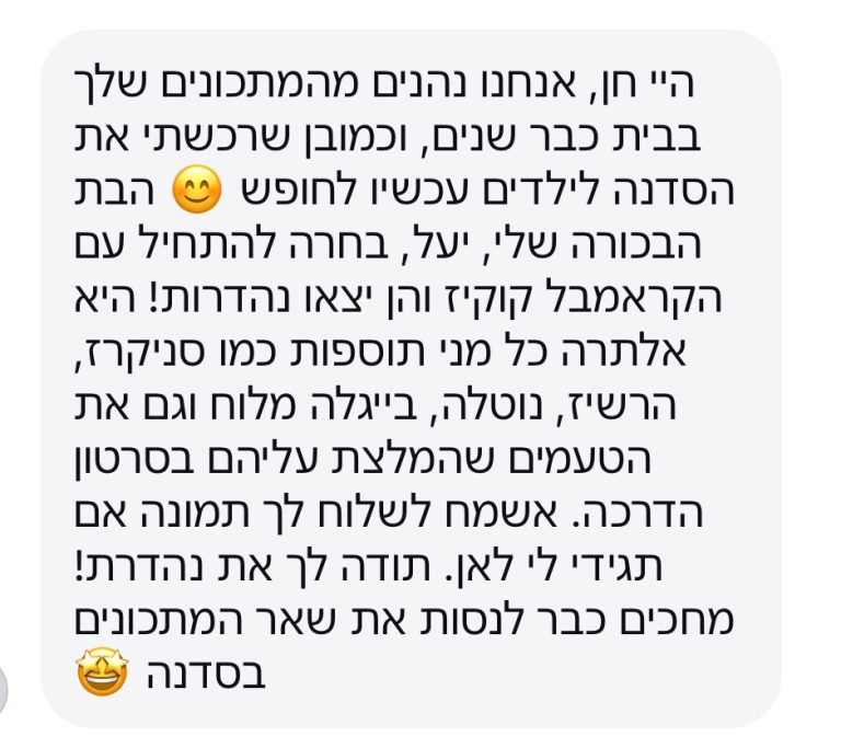 עדות קורס בישול לילדים 7
