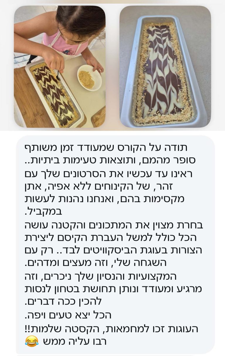 עדות קורס בישול לילדים 2