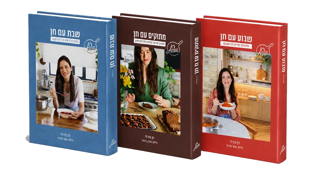 מבצע מארז שלושת הספרים
